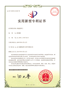 快速卷簾門